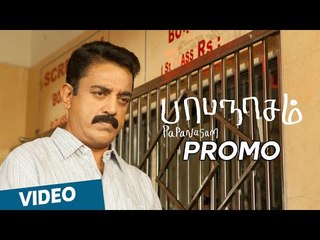 Papanasam Promo Teaser 02 | Kamal Haasan | Gautami | Jeethu Joseph | Ghibran