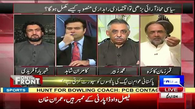 Qamar Zaman Kaira Made Everyone Laugh But Muhammad Zubair Got Angry