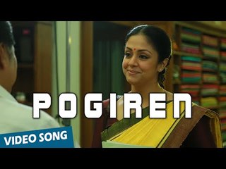 Official: Pogiren Video Song | 36 Vayadhinile | Jyotika | Rosshan Andrrews | Santhosh Narayanan