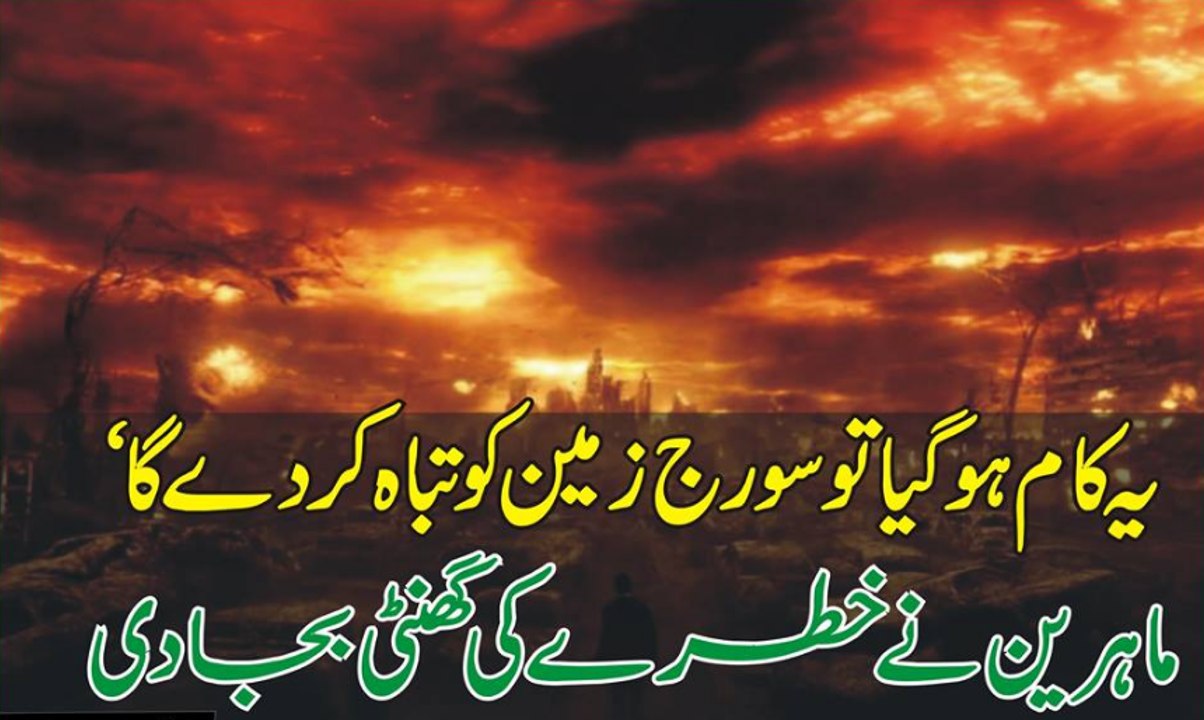 Ye KAm Ho Ga To Soraj Zamen Ko Tabah Kar Day GA