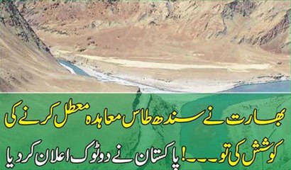 Bharat Ne Sindh Taas Mahada Motal karne Ki Kosis Ki To