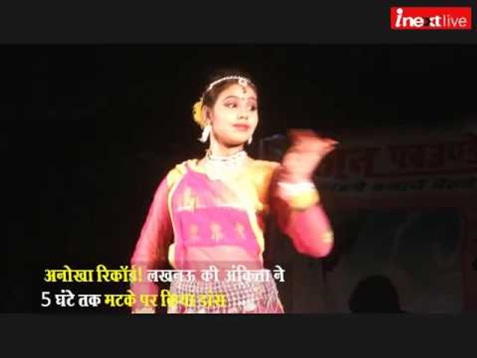 Bizarre Dancing Record! Lucknow 15 years old girl dances on Pitcher for 5 hours