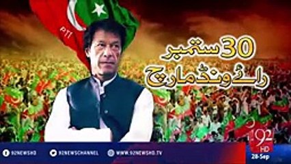 Imran Khan to visit Lahore today at 4 PM -Ozaan Network