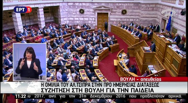 Ομιλία Τσίπρα - Συζήτηση στη Βουλή για την Παιδεία (2)