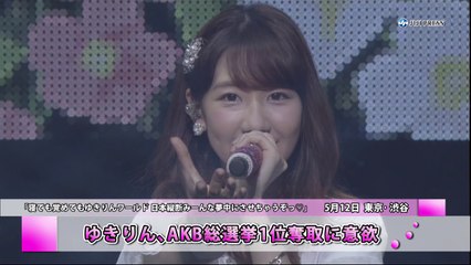 Nete mo Samete mo Yukirin World Nihon Juudan Minna Muchuu ni Sasechauzo?