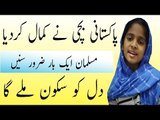 Very Amaznig Video _ Musalman ek bar Zarur Sunen in urdu _ Dua by Aysha Abdul Basit