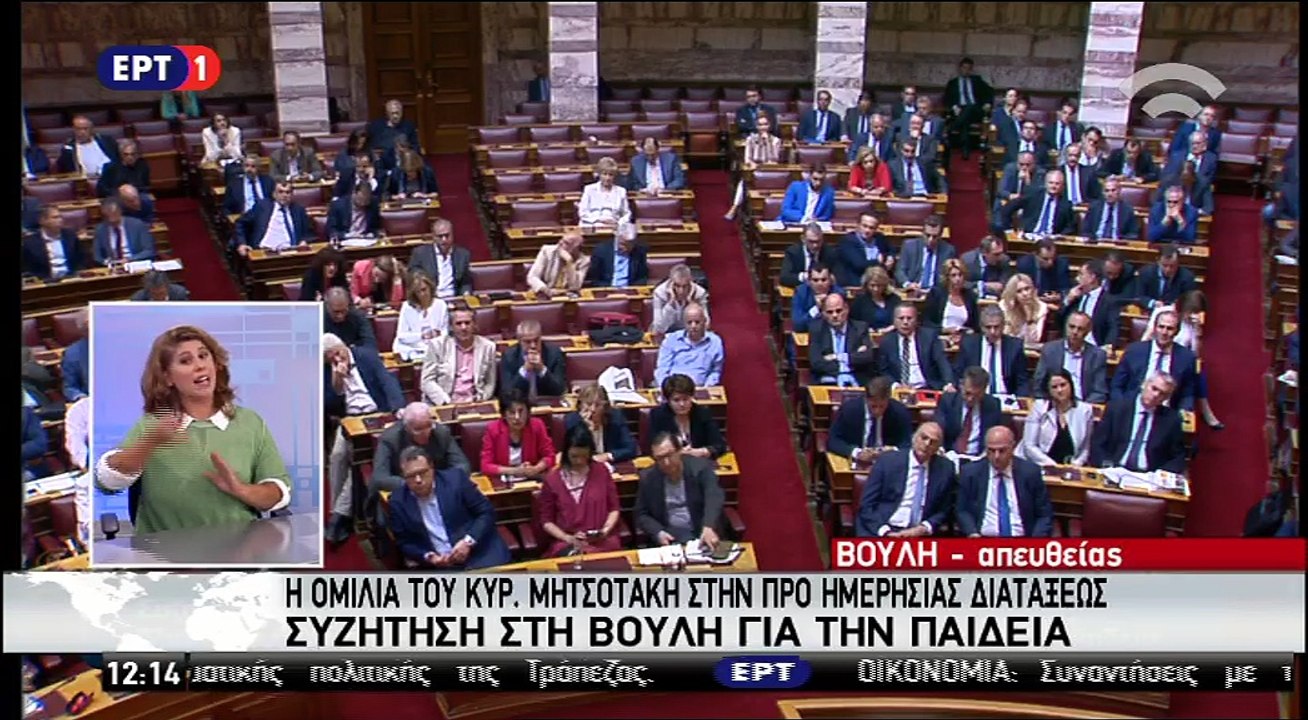 Ομιλία Μητσοτάκη - Συζήτηση στη Βουλή για την Παιδεία (2)