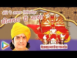 "Sone Re Aakher Likhiyora" Full Audio Jukebox | Prakash Mali | Rajasthani Devotional Song 2016