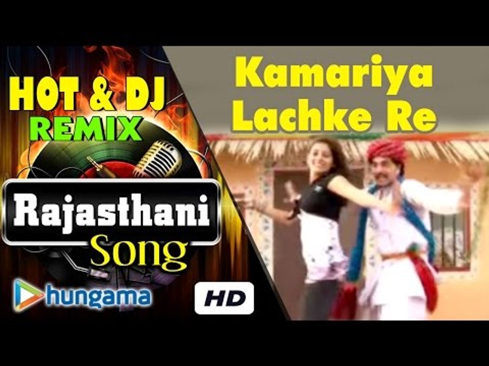 नहीं छाछ राबड़ी भावे रे - कमरिया लचके रे ( राजस्थानी )