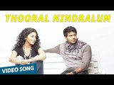 Thooral Nindralum Official Video Song | Chikku Bhukku | Arya | Shriya Saran