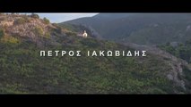 Πέτρος Ιακωβίδης - Κοριτσάκι μου | Petros Iakovidis - Koritsaki mou (teaser 2016)