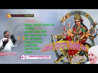 Manus Janm Durlabh JukeBox Punjabi Mata Bhajan Singer Kaka Singh Funjuice4all