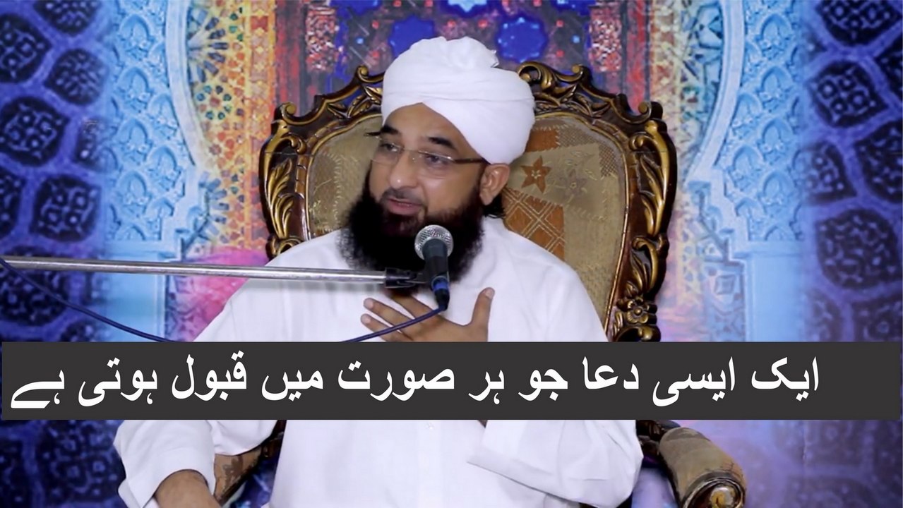 ایک ایسی دعا جو ہر صورت میں قبول ہوتی ہے  -- Raza-Saqib-Mustafai-Bayan