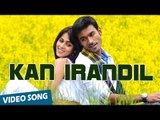 Kan Irandil Official Video Song | Uthama Puthiran | Dhanush | Genelia