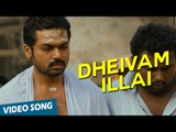 Dheivam Illai Official Video Song | Naan Mahaan Alla | Karthi | Kajal Aggarwal | Yuvan Shankar Raja