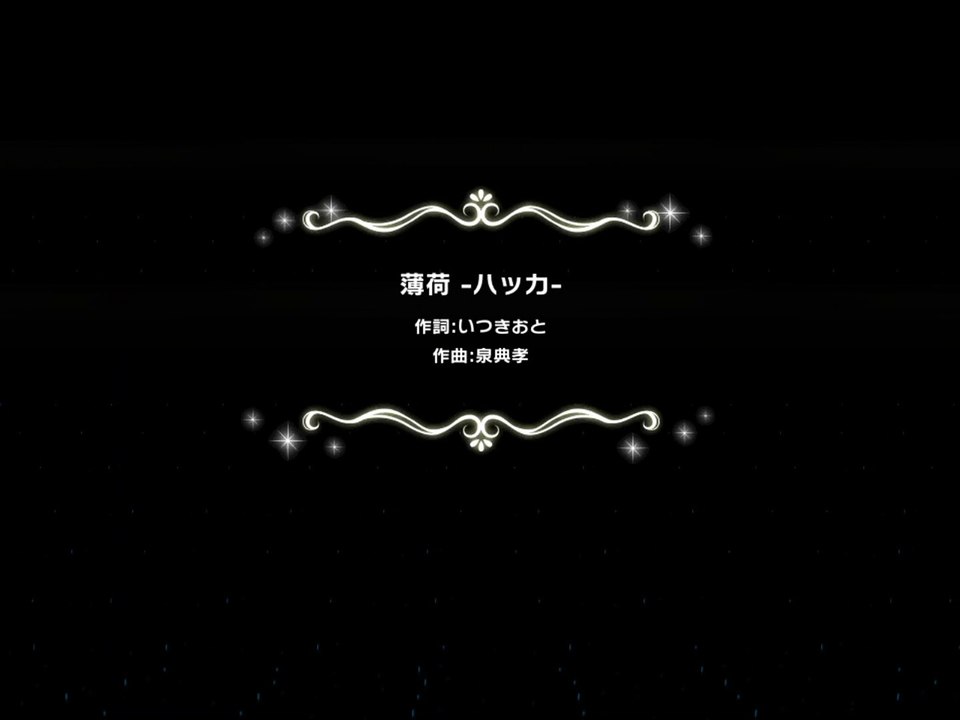 デレステ_薄荷-ハッカ- MV