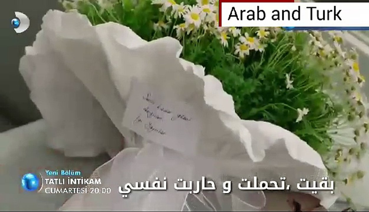 الانتقام الحلو