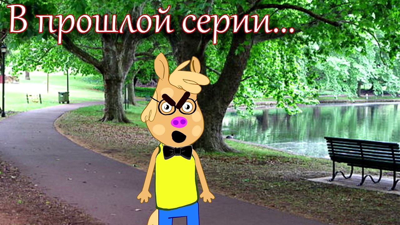 ПЕДРО ПОЦЕЛОВАЛ СЬЮЗИ НА СКРЫТУЮ КАМЕРУ! Свинка на Русском Новые Серии FullHD - Хрюша Пеппа