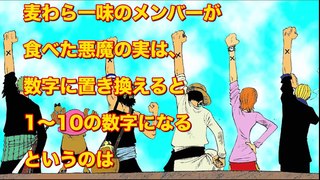 【※都市伝説】ワンピースの１０人目の仲間がついに判明・・・驚愕の正体がコチラ BGMは感動系で。