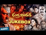 Rudrathandava Songs | Jukebox | Chiranjeevi Sarja, Radhika Kuaraswamy