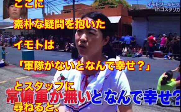 【※スカッと】イッテQイモトが自衛隊反対のパヨクを完全論破！！周りのスタッフ、共演者も唖然『イモトが正しい』