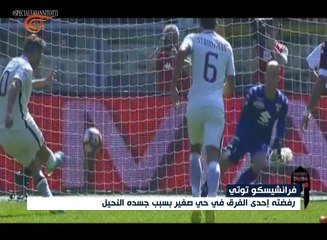 توتي أسطورة روما الخالدة