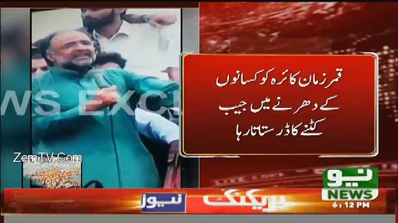 Jaib Katne Kay Daar Dekhie Qamar Zaman Kaira Ne Kia Kia ??