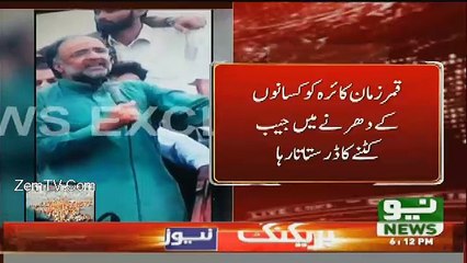 Jaib Katne Kay Daar Dekhie Qamar Zaman Kaira Ne Kia Kia ??