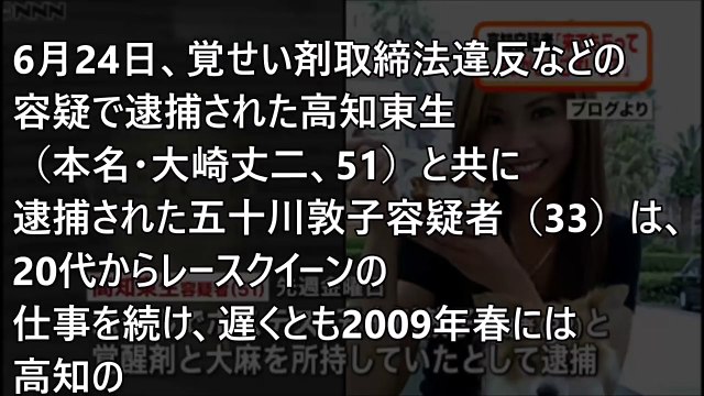 Dailymotion 高知東生 ページ4 高知東生のまとめサイト Matomedia まとmedia