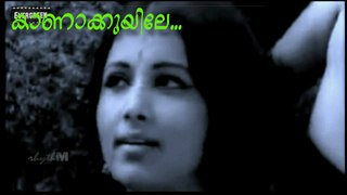 Kaanaakuyile paadoo paadoo nee.....S Janaki - Swapnam (1973)
