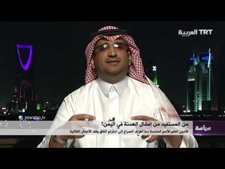 من المستفيد من إفشال الهدنة في اليمن؟ 12/04/2016