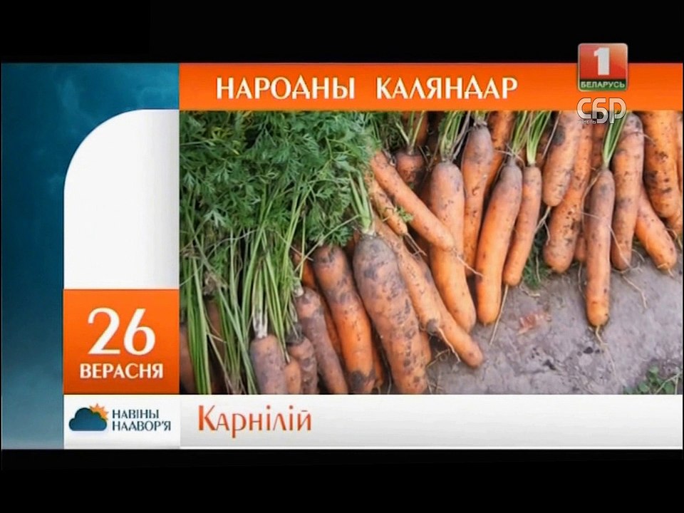 Народны календарь 26 27 28 сентября