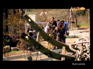 10 February 2013 حصري على قناة التركية مسلسل وتستمر الحياة