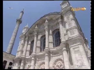 Bir Cuma ve Bir Cami 13062014 جامع المجيدية الكبير في حي اورتاكوي بمدينة اسطنبول