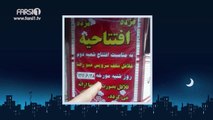 Chandshanbeh – Angoshtooneh / چندشنبه – انگشتونه