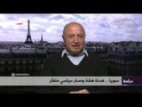 سوريا .. هدنة هشة ومسار سياسي متعثر 02/06/2016