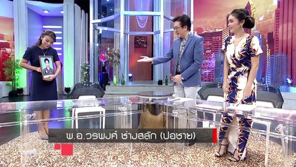 ตีสิบเดย์  (24ก ย 59)  สนทนาปอหญิง ปอชายนิยายรักฉบับจริง