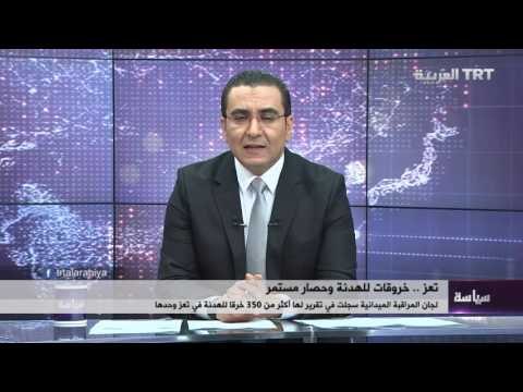 تعز .. خروقات للهدنة وحصار مستمر 01/06/2016
