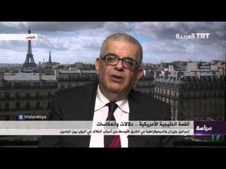 القمة الخليجية الأمريكية .. دلالات وانعكاسات 21/04/2016