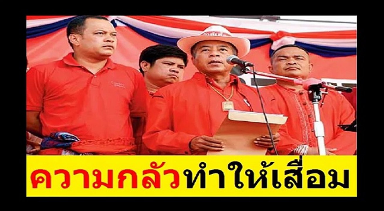 ความกลัวทำให้เสื่อม