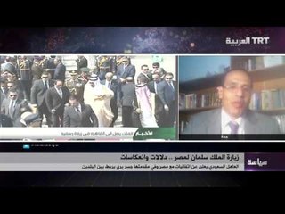 زيارة الملك سلمان لمصر .. دلالات وانعكاسات 10/04/2016