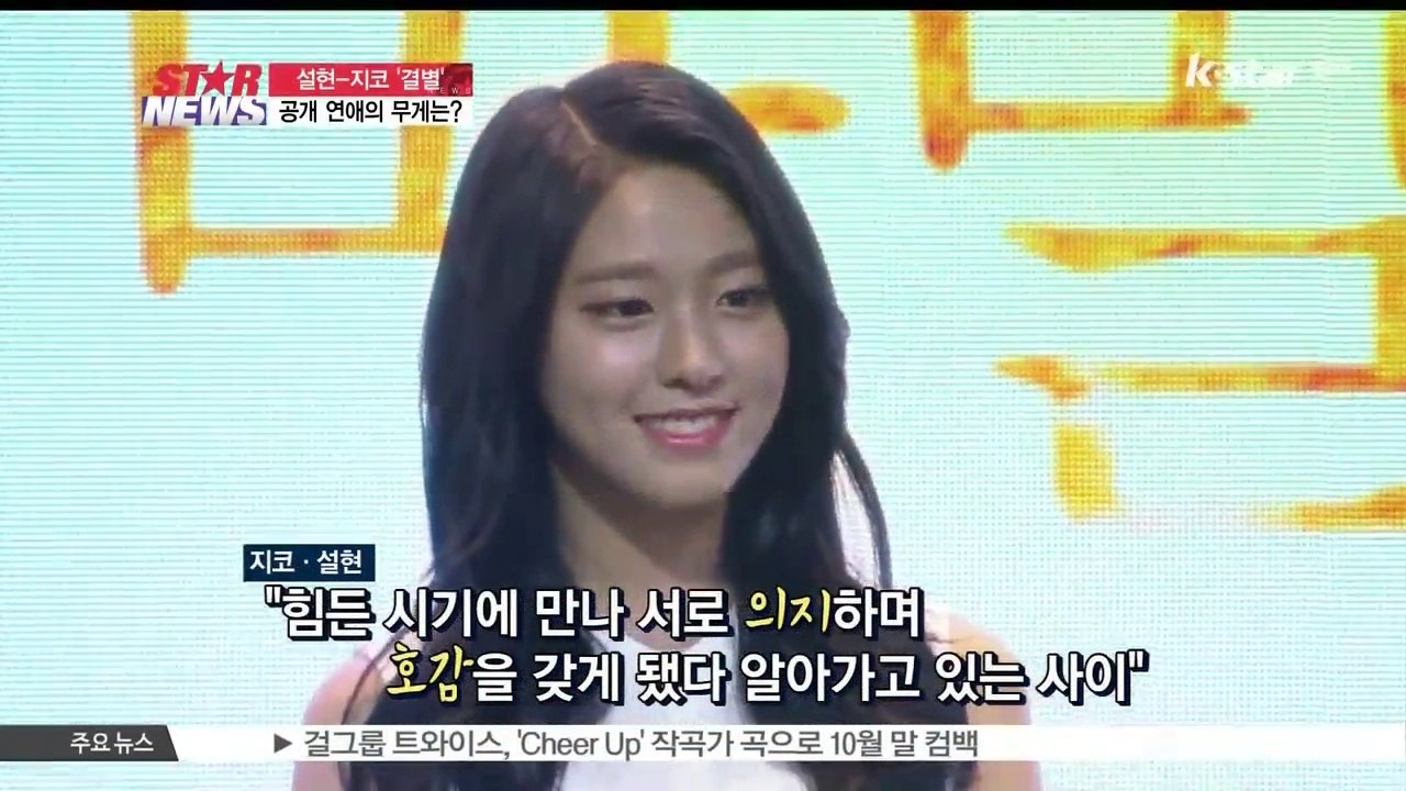 설현-지코 결별.. 공개 연애의 무게