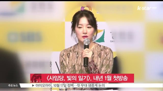 이영애의 [사임당, 빛의 일기], 내년 1월 첫 방송