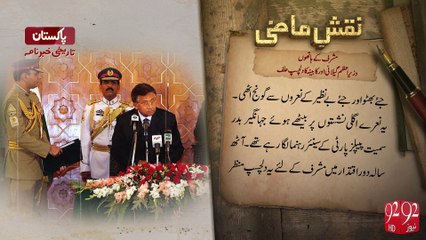 Naqshe-E-Mazi -29-09-2016 -92NewsHD