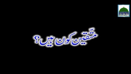 Muttaqeen Kon Hai - Mufti Qasim Attari