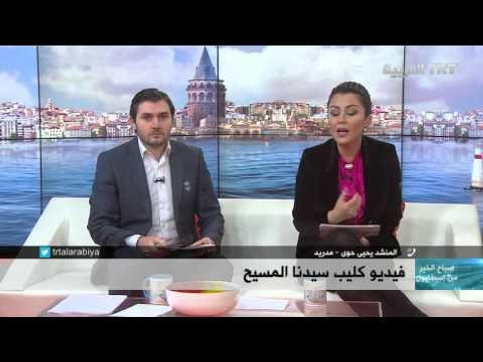 صباح الخير من اسطنبول - فيديو كليب سيدنا المسيح - يحيى حوى