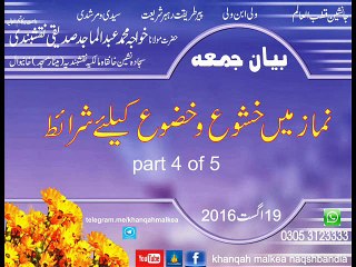 Namaz main khusho o khuzo k liay sharait 4