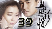 【且行且珍惜】Cherish Love 39 翟天临、高露