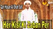 Qari Hasan Ali Shah Safi - Her Kisi Ki Zaban Per