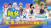 Dead or Alive Xtreme 3 - Gameplay trailer
